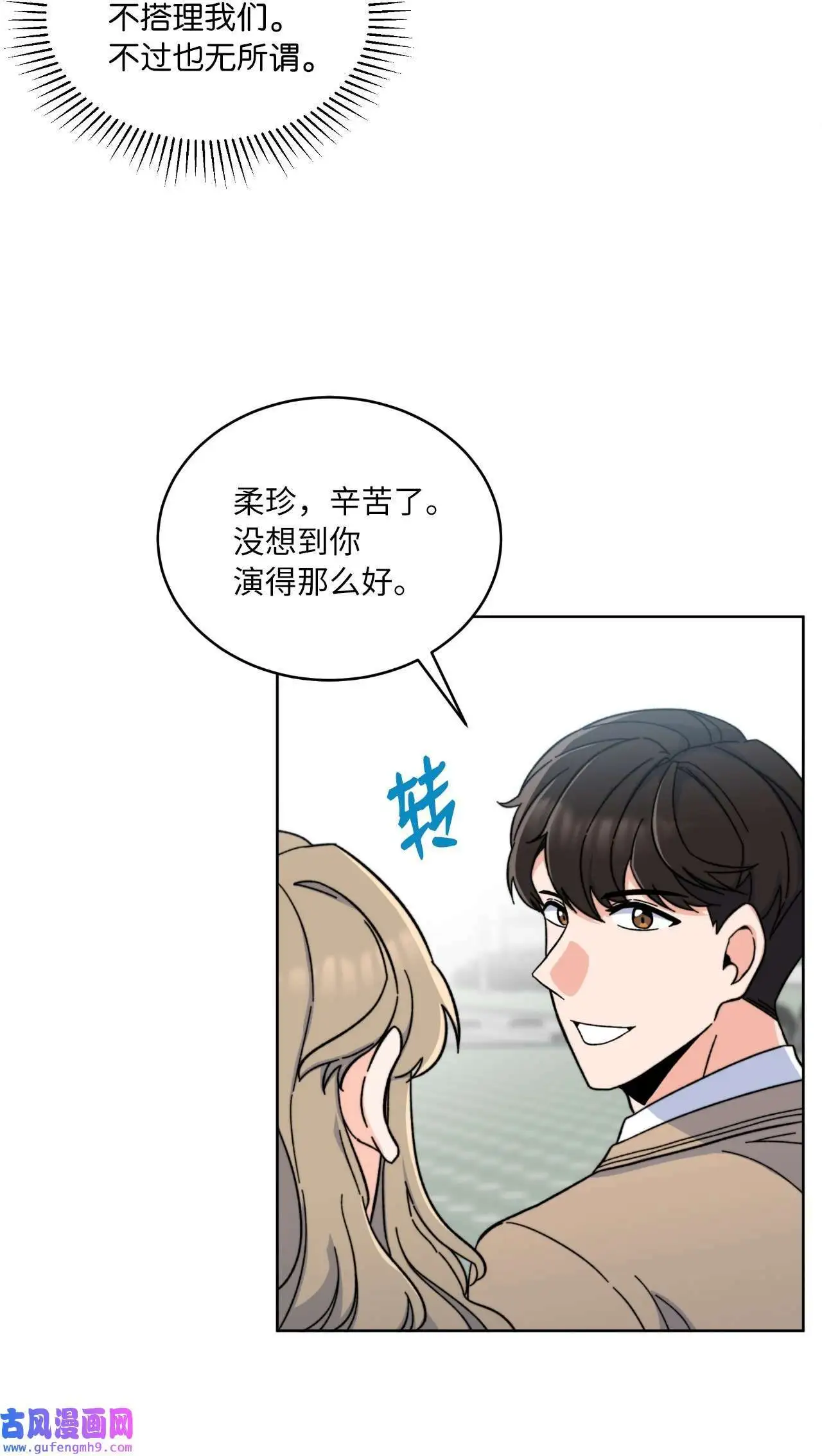 04 刷爆编剧好感度（74P）55
