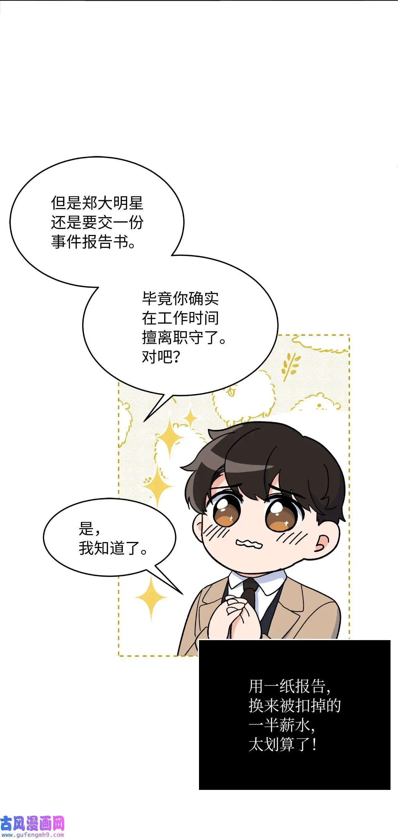 07 帅气主管解困境（73P）51