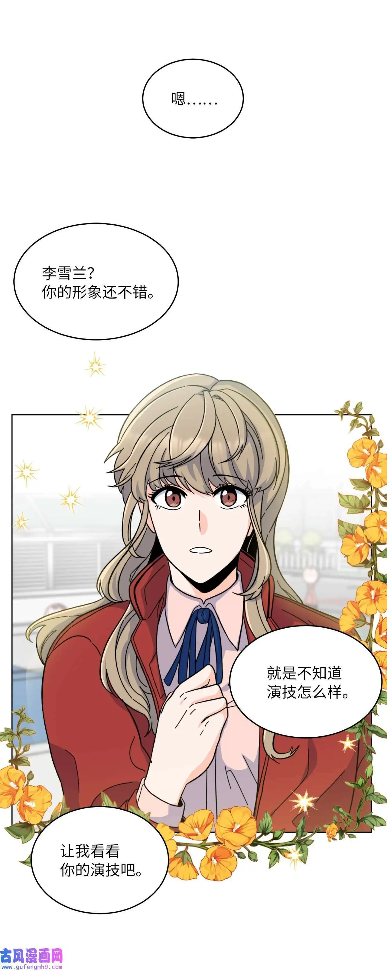 04 刷爆编剧好感度（74P）19