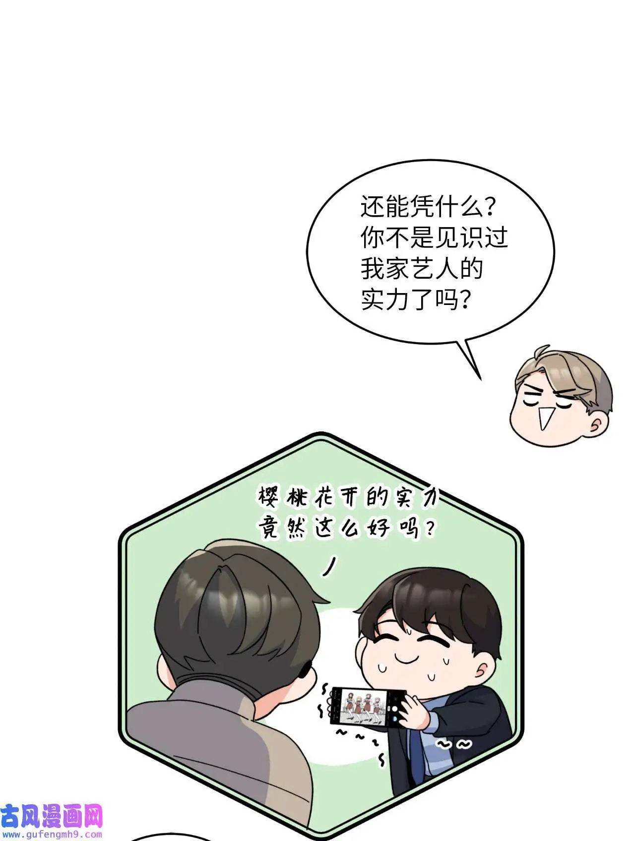 22 大功告成等登台（80P）45