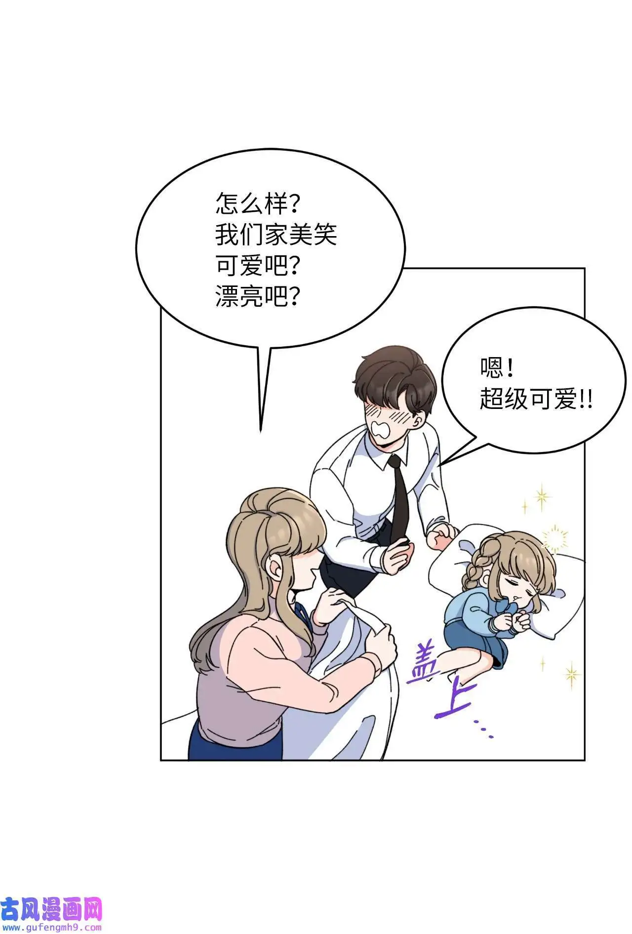 10 我这该死的心动（85P）30