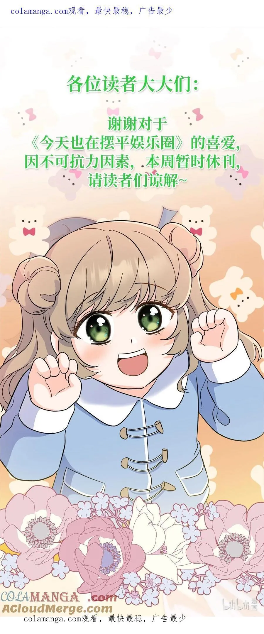 公告 临时休刊 20
