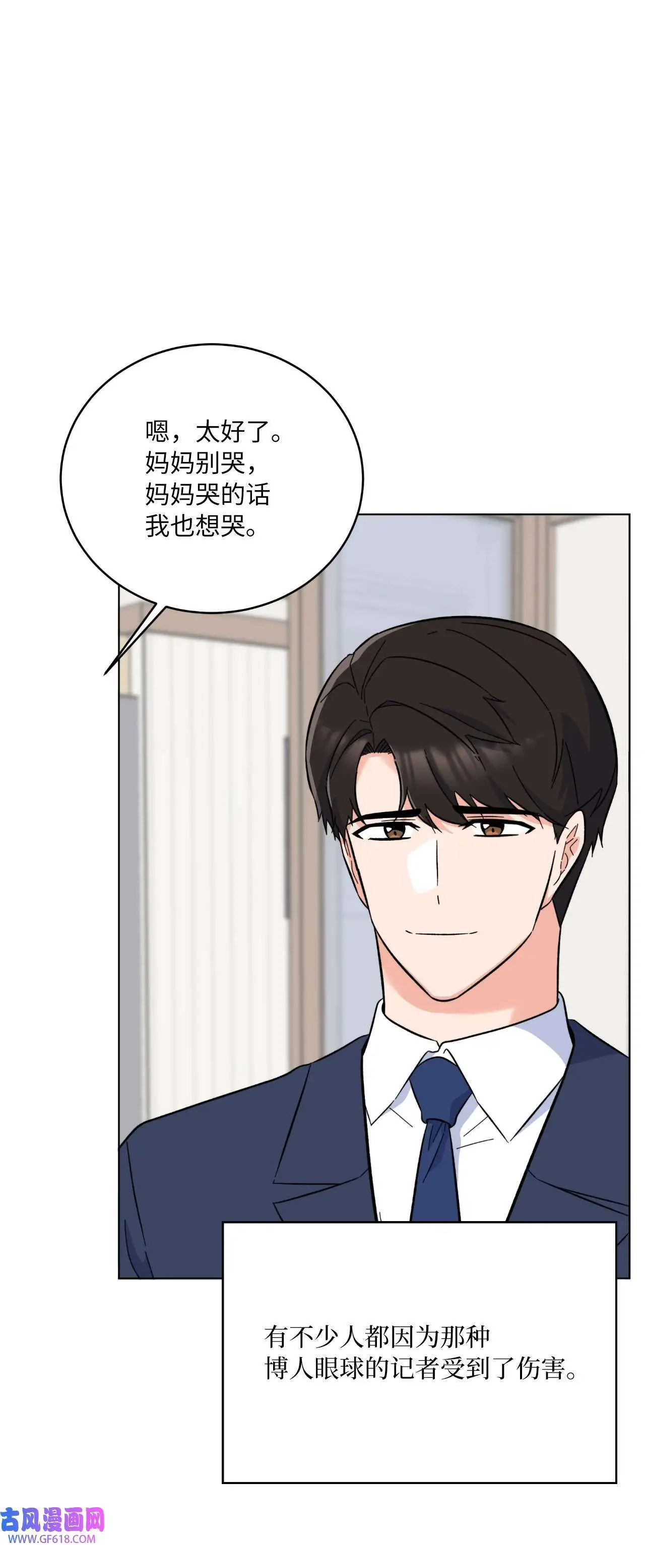 59 无良记者博眼球（84P）72