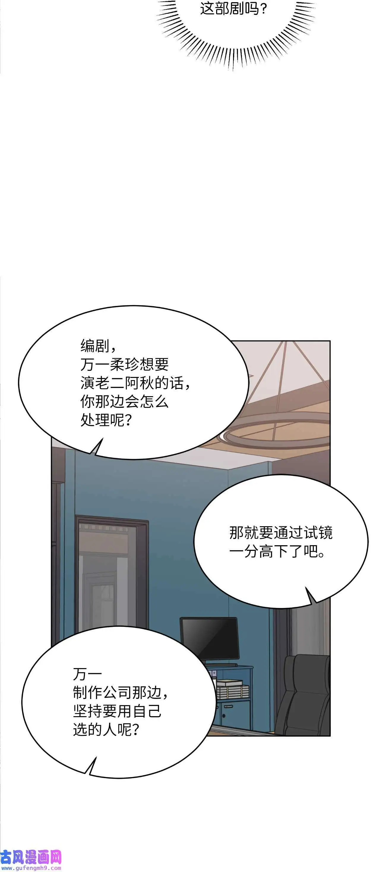 25 师徒编剧抢演员（78P）55