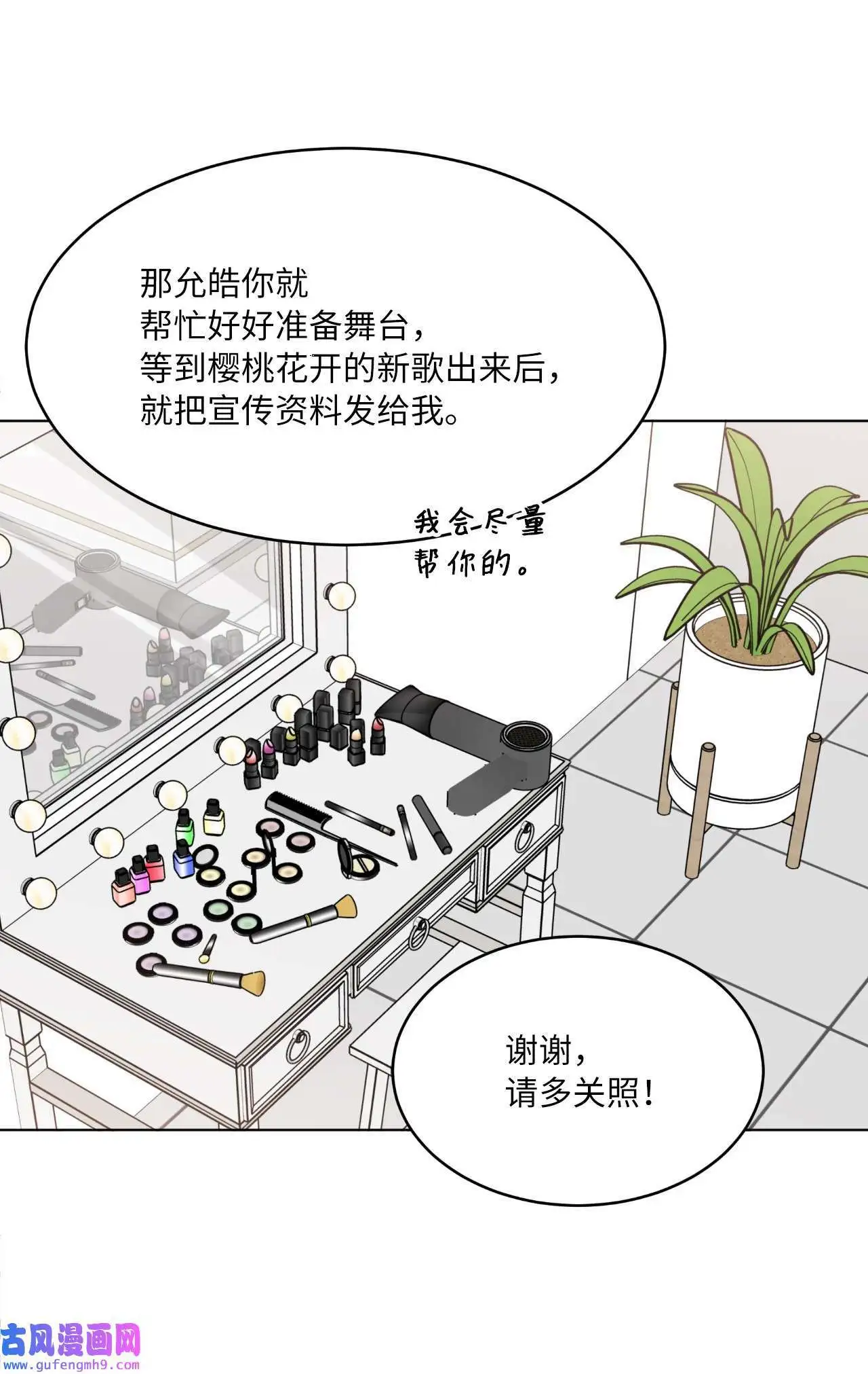 22 大功告成等登台（80P）55