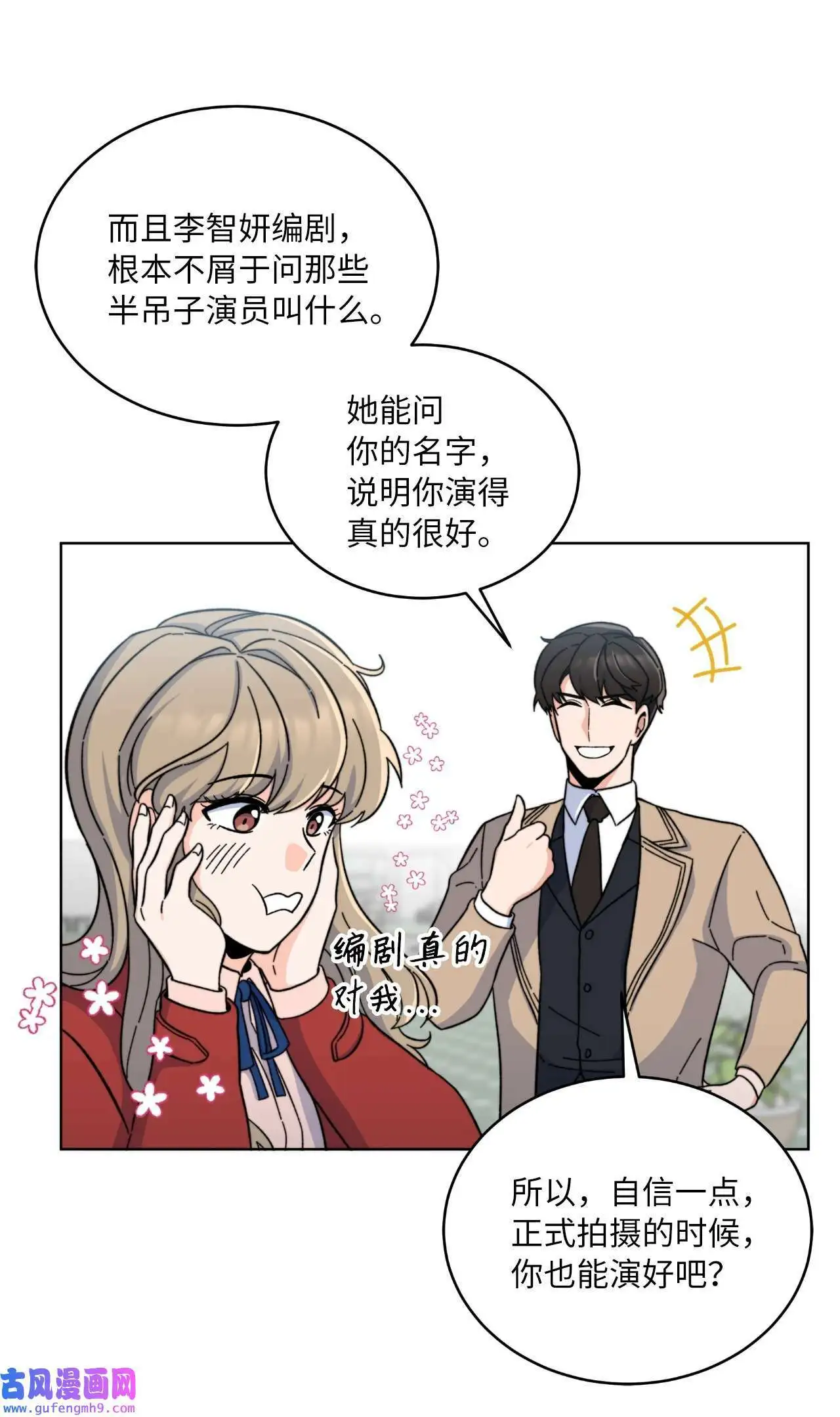 04 刷爆编剧好感度（74P）57