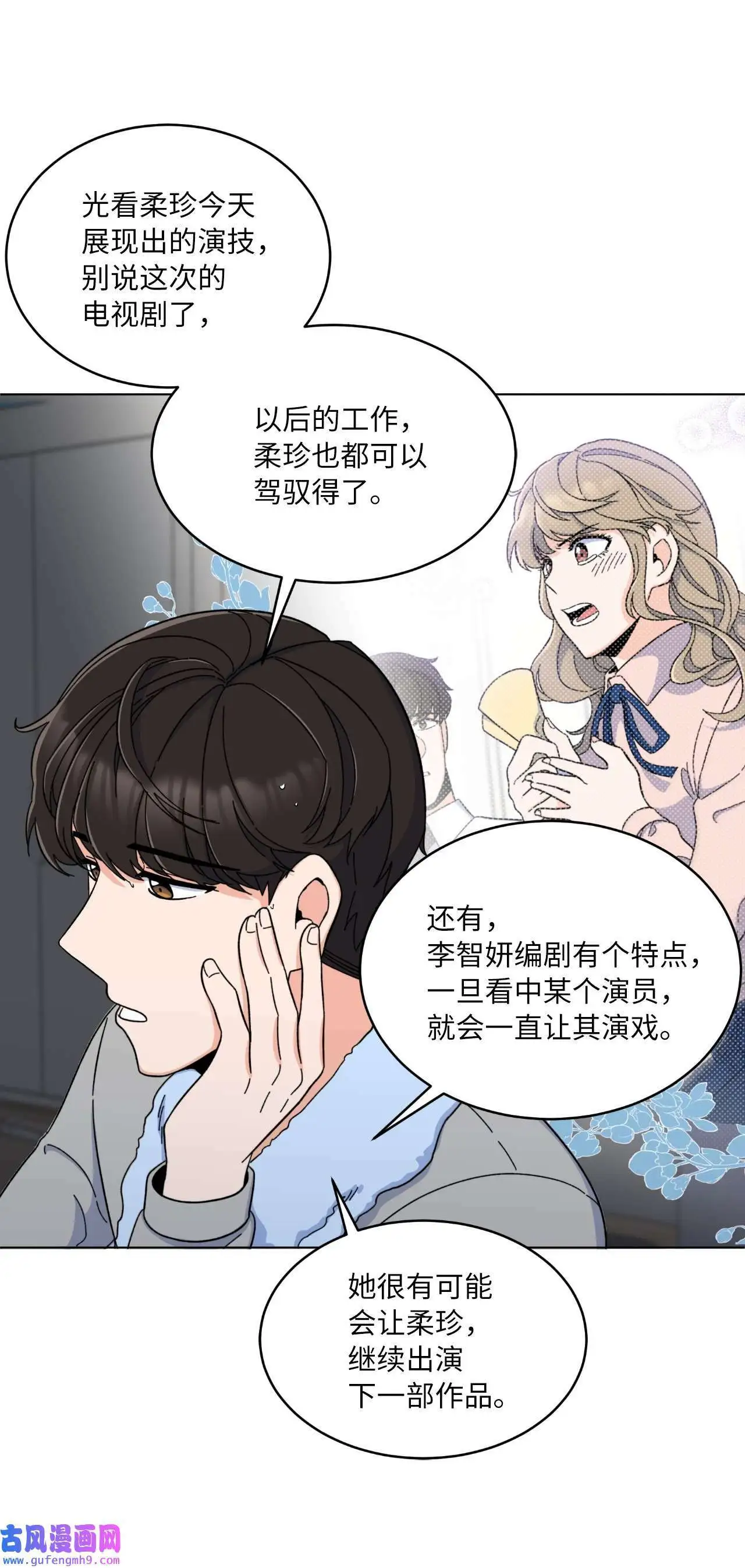 10 我这该死的心动（85P）67