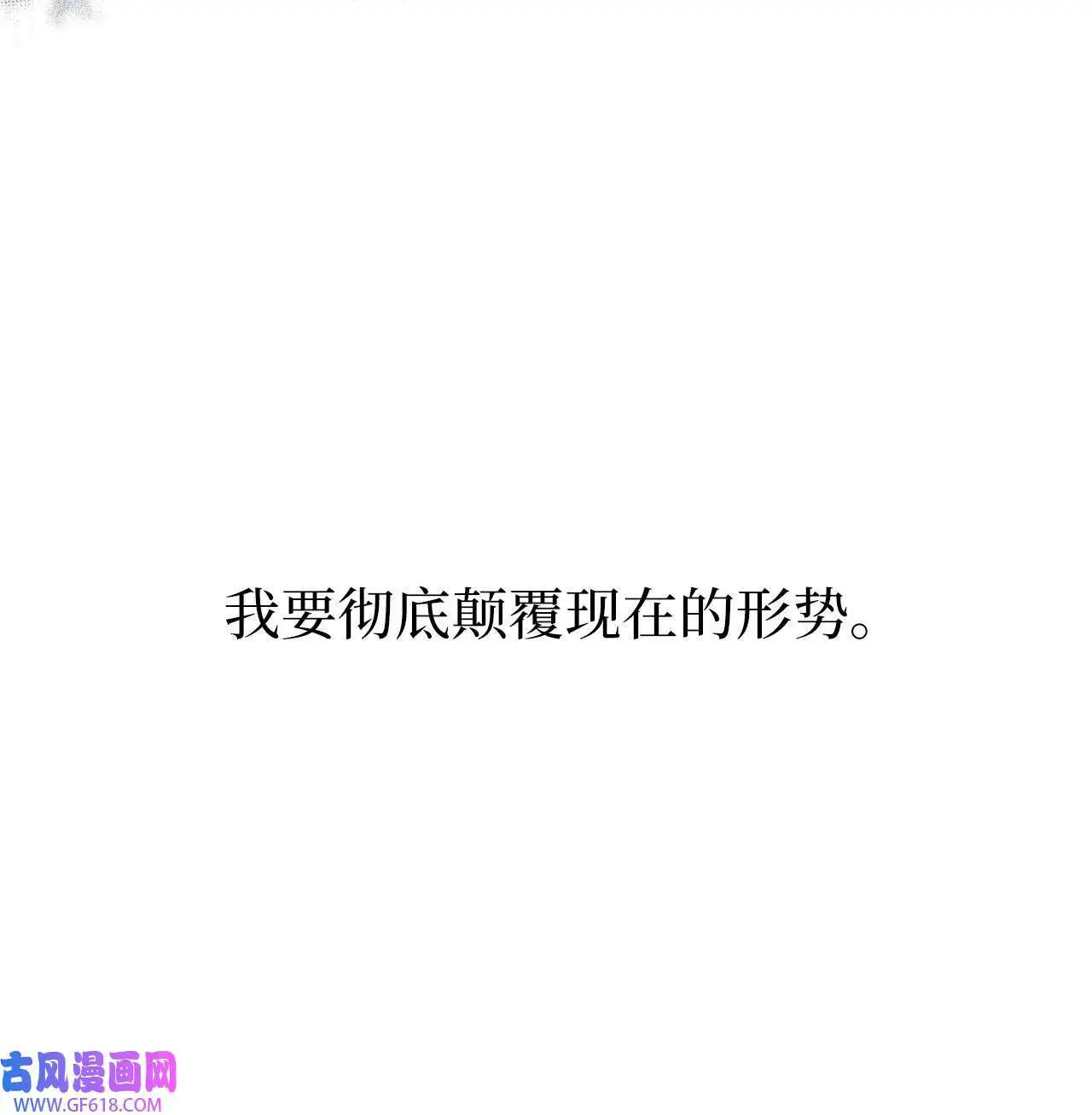 47 一进一退的博弈（69P）67