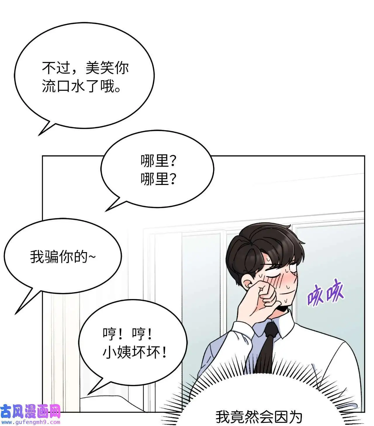 10 我这该死的心动（85P）54