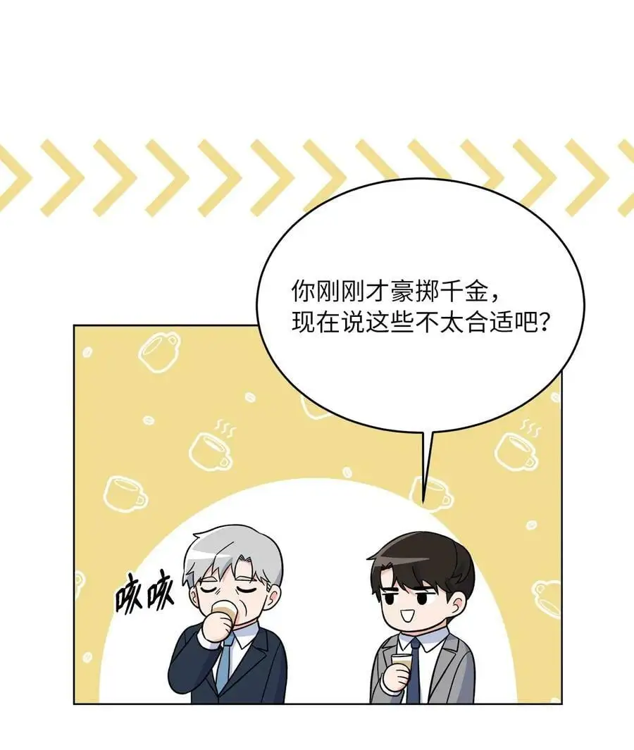 69 姜总阔气掷千金79