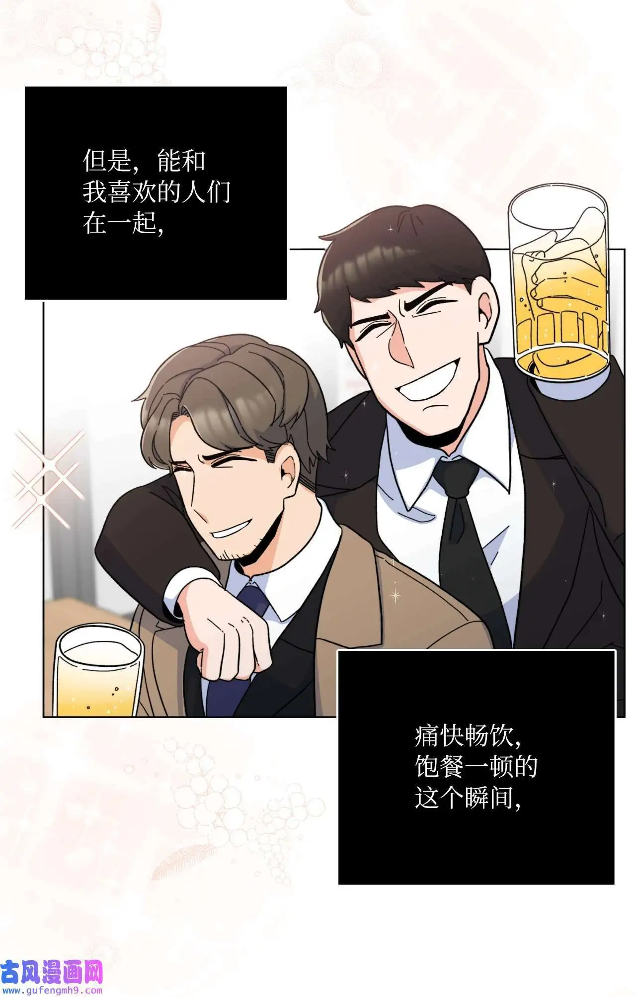 08 炸鸡啤酒我来请（75P）62
