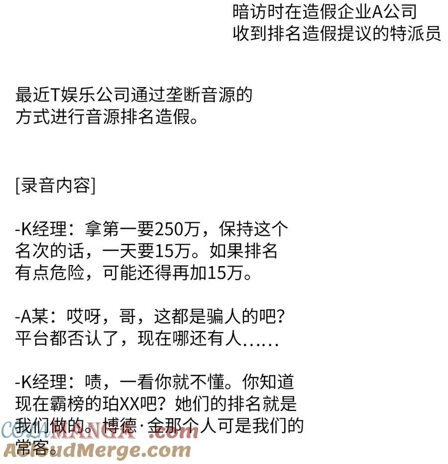115 曝光对家的阴谋45