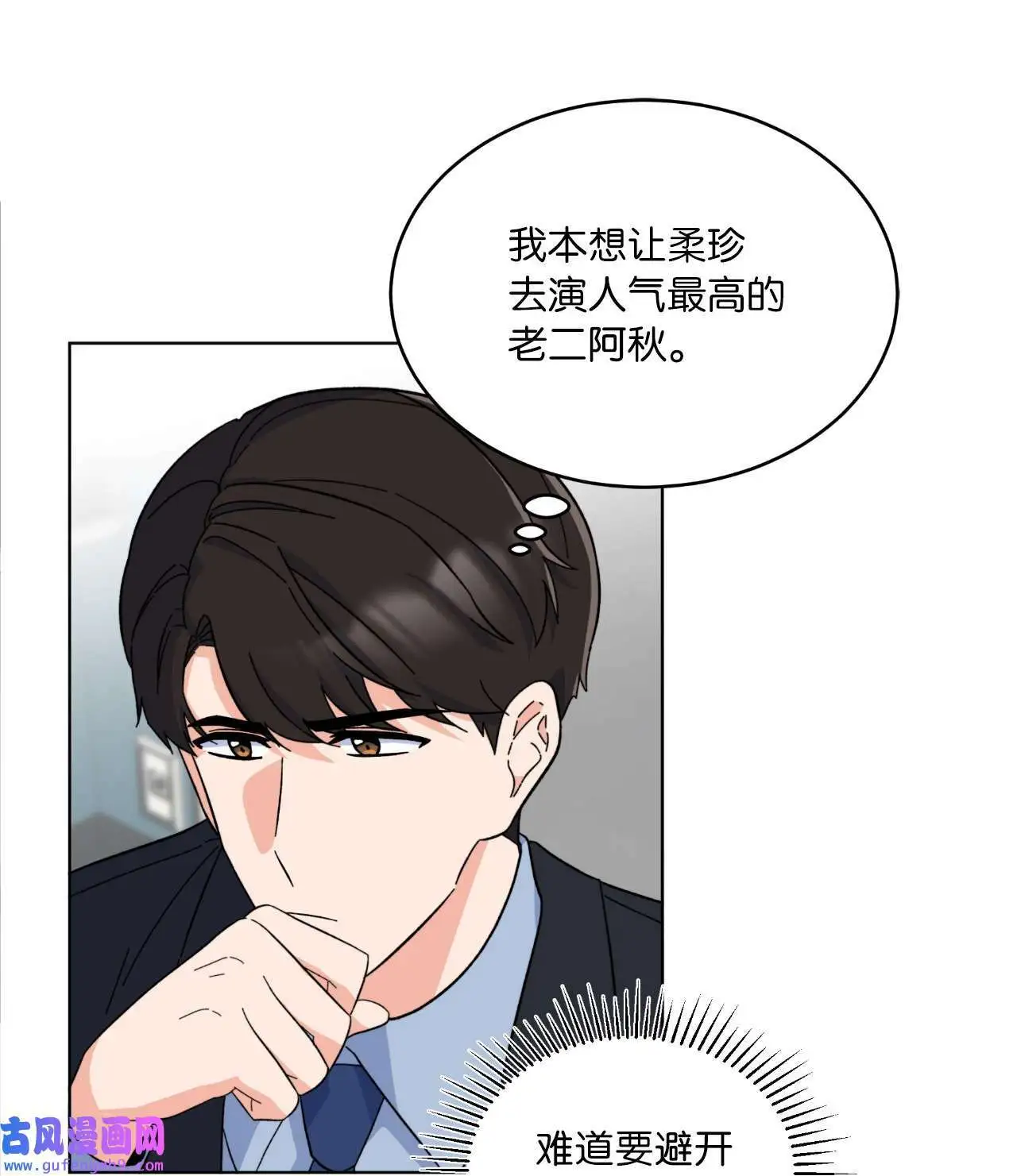 25 师徒编剧抢演员（78P）54