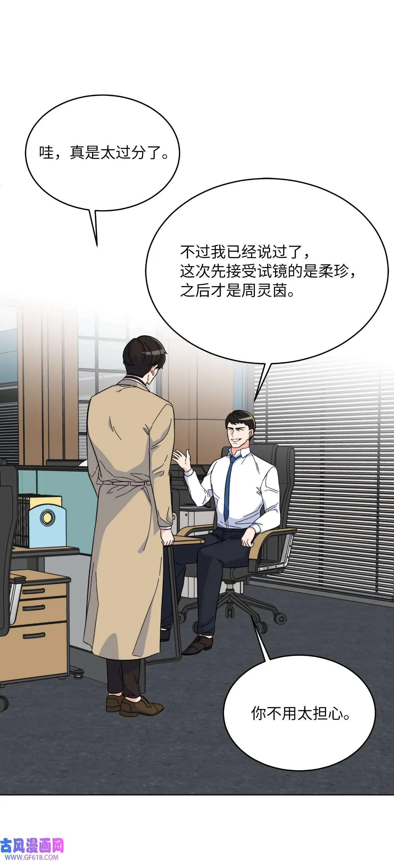 52 阴险主管放消息（79P）54