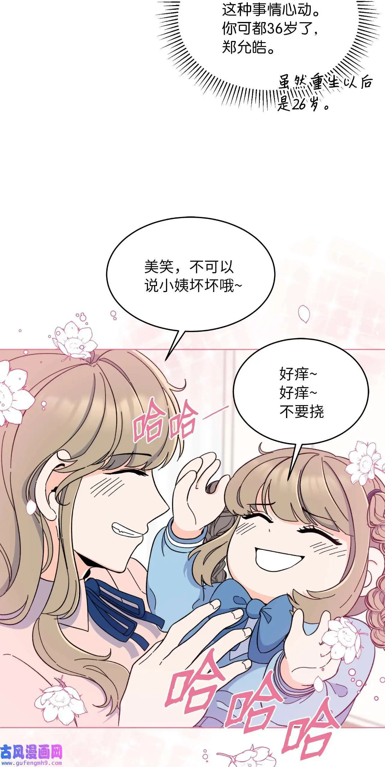 10 我这该死的心动（85P）55