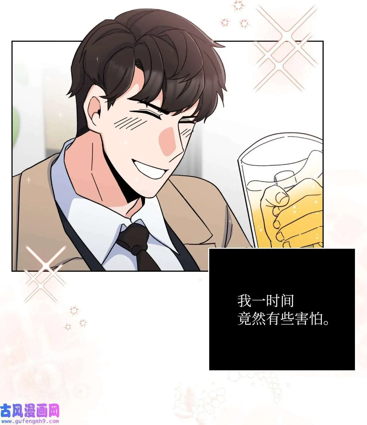 08 炸鸡啤酒我来请（75P）61