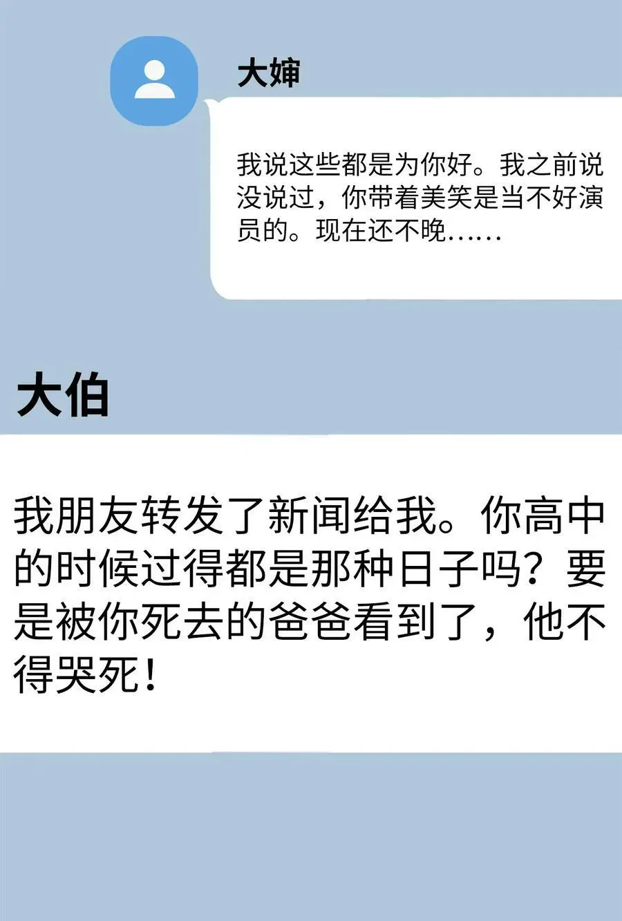 65 亲戚比水军可怕31