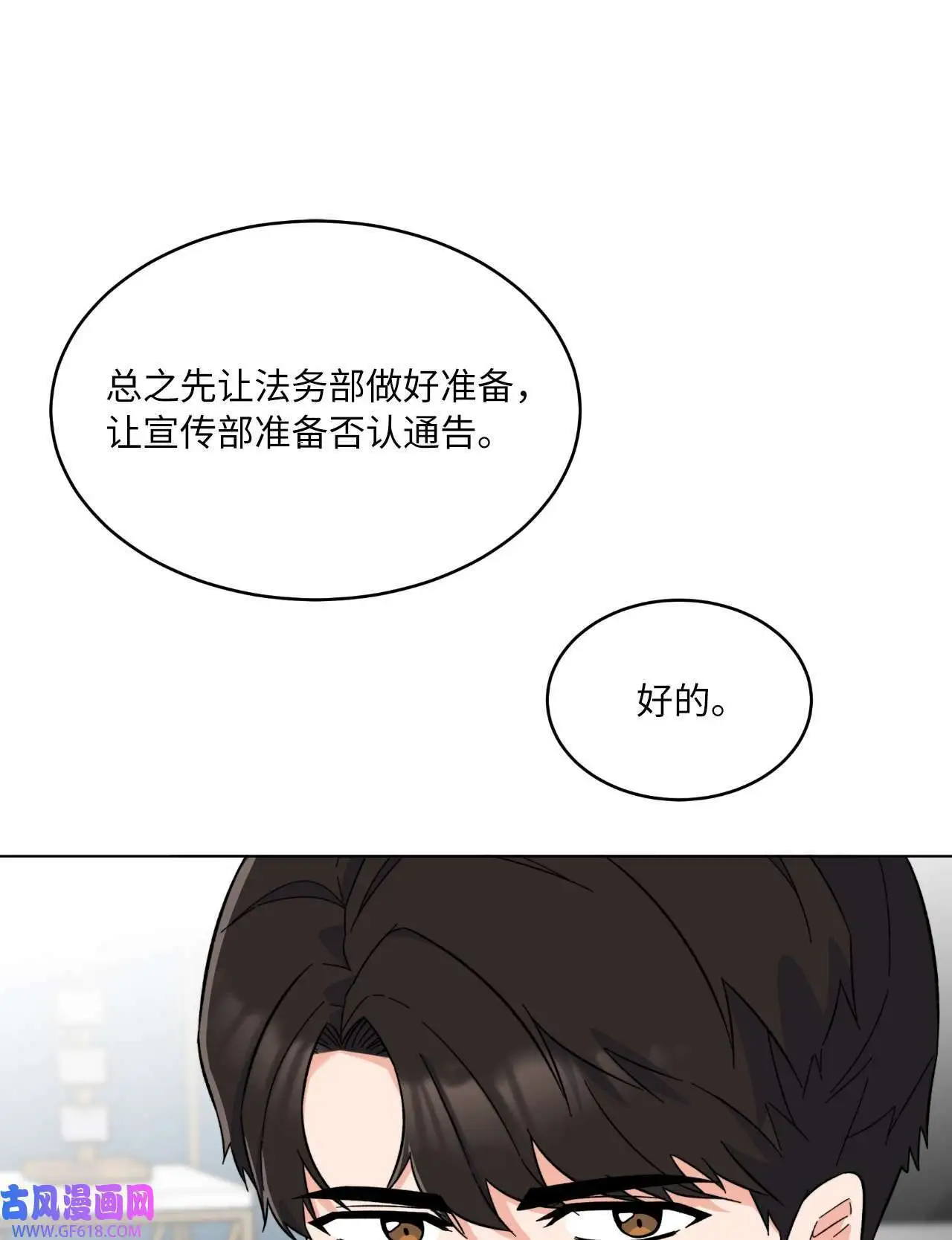 59 无良记者博眼球（84P）23
