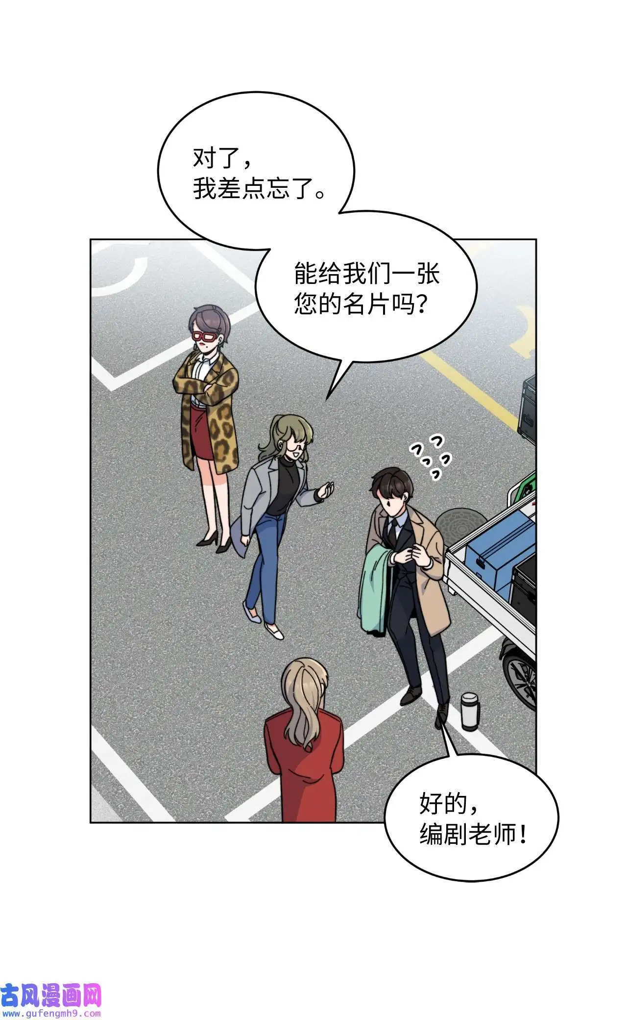 04 刷爆编剧好感度（74P）50