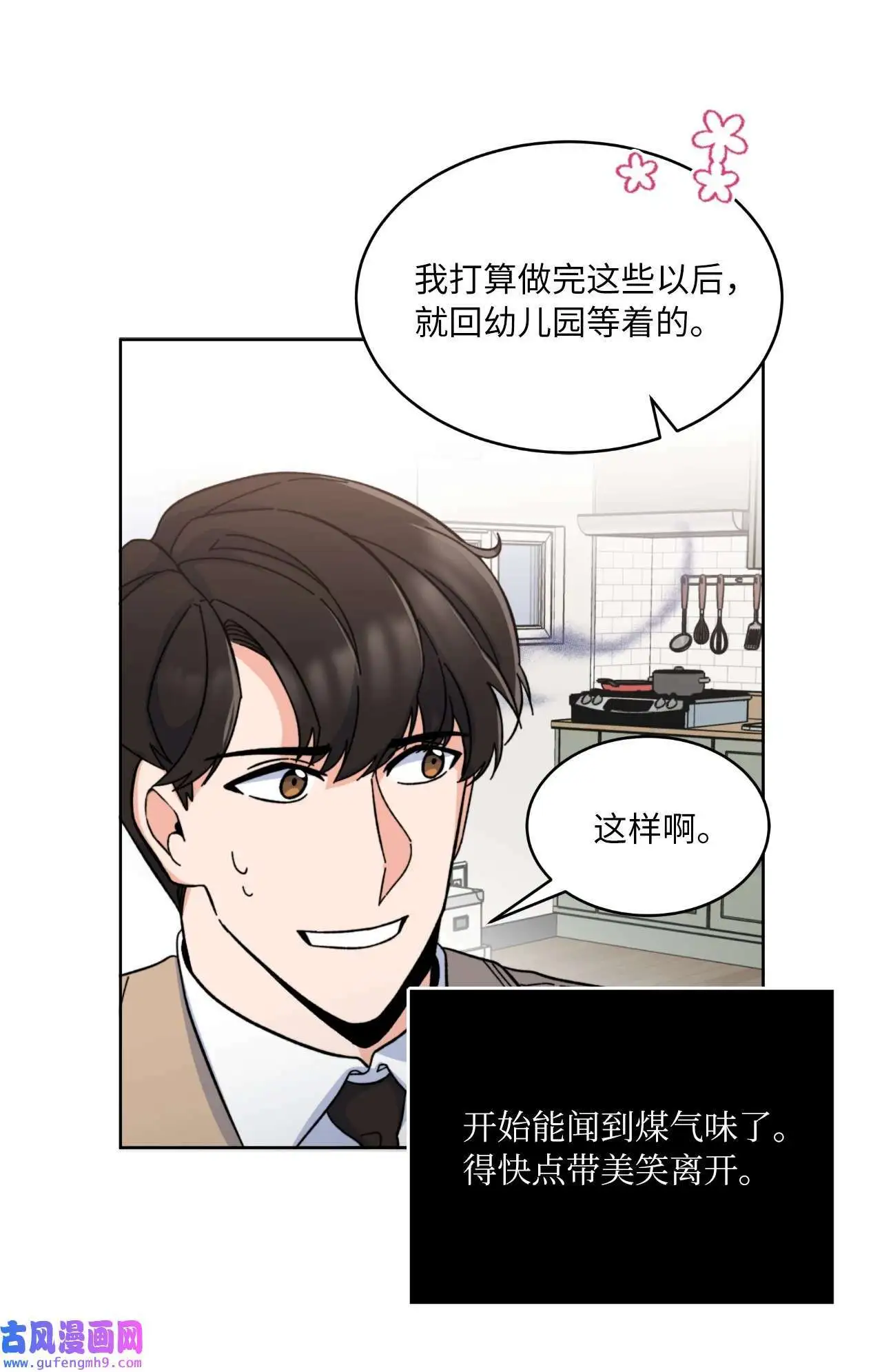 05 披荆斩棘救美笑（77P）50