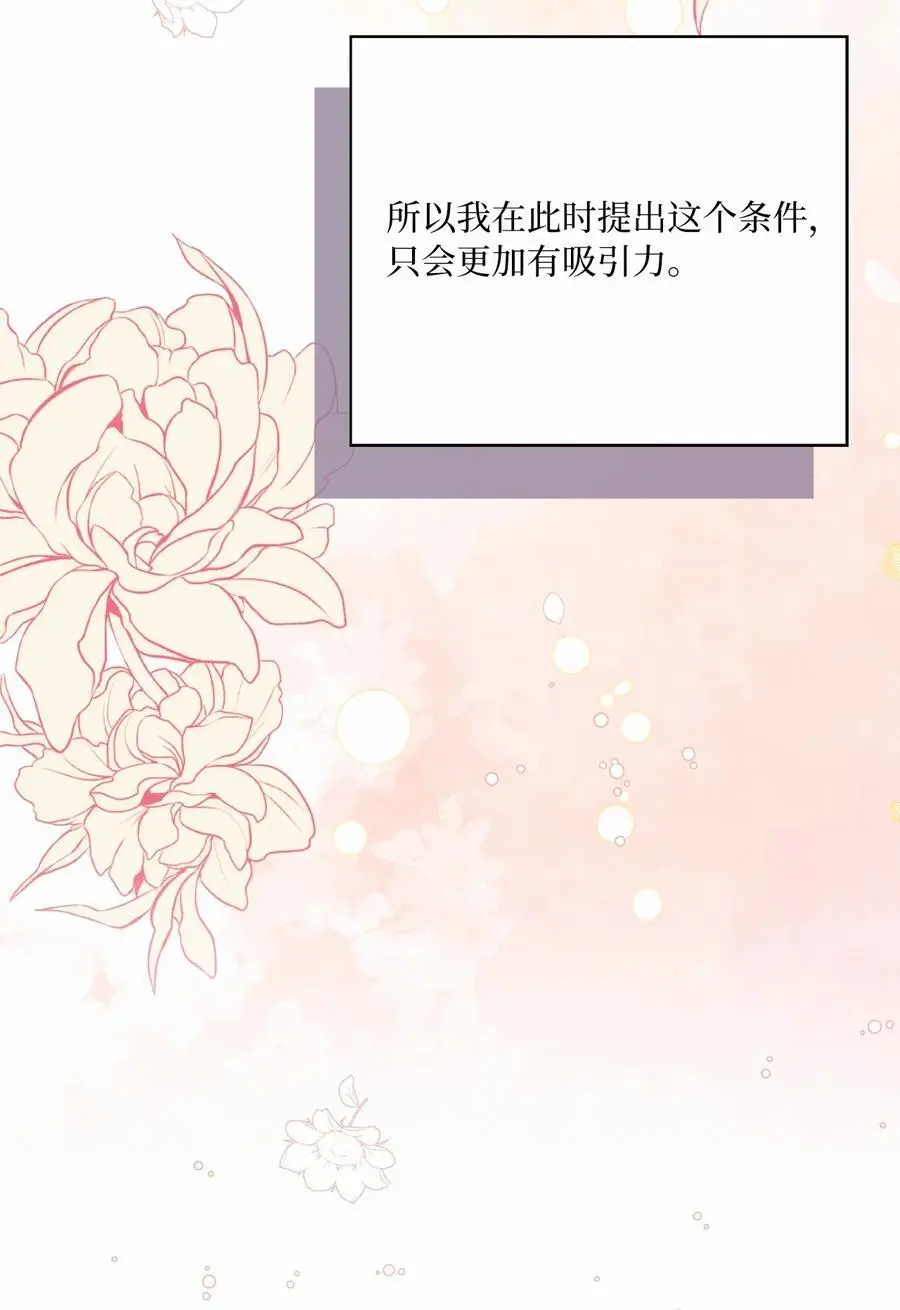 84 有才注定被嫉妒29