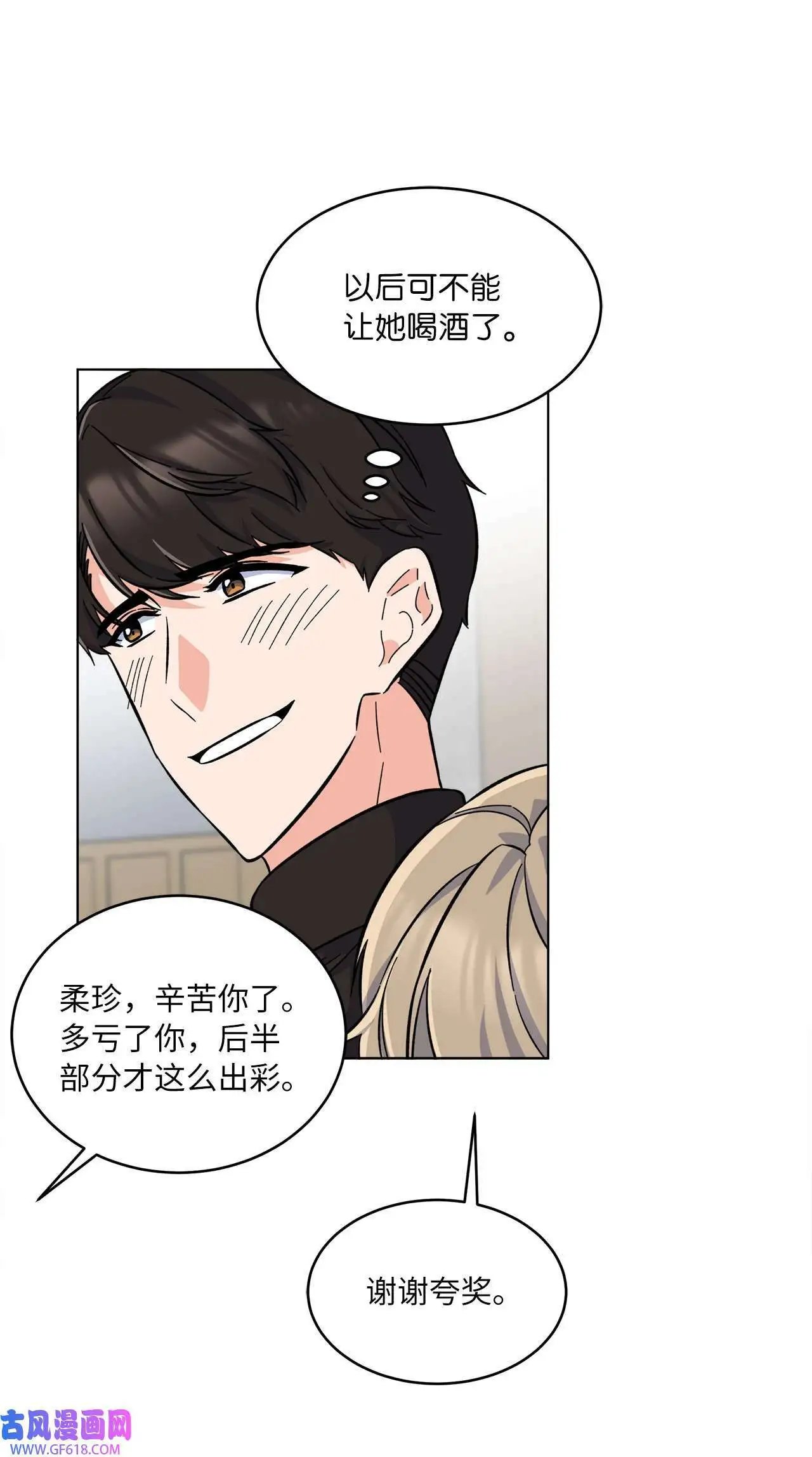 35 完美杀青庆功宴（83P）62