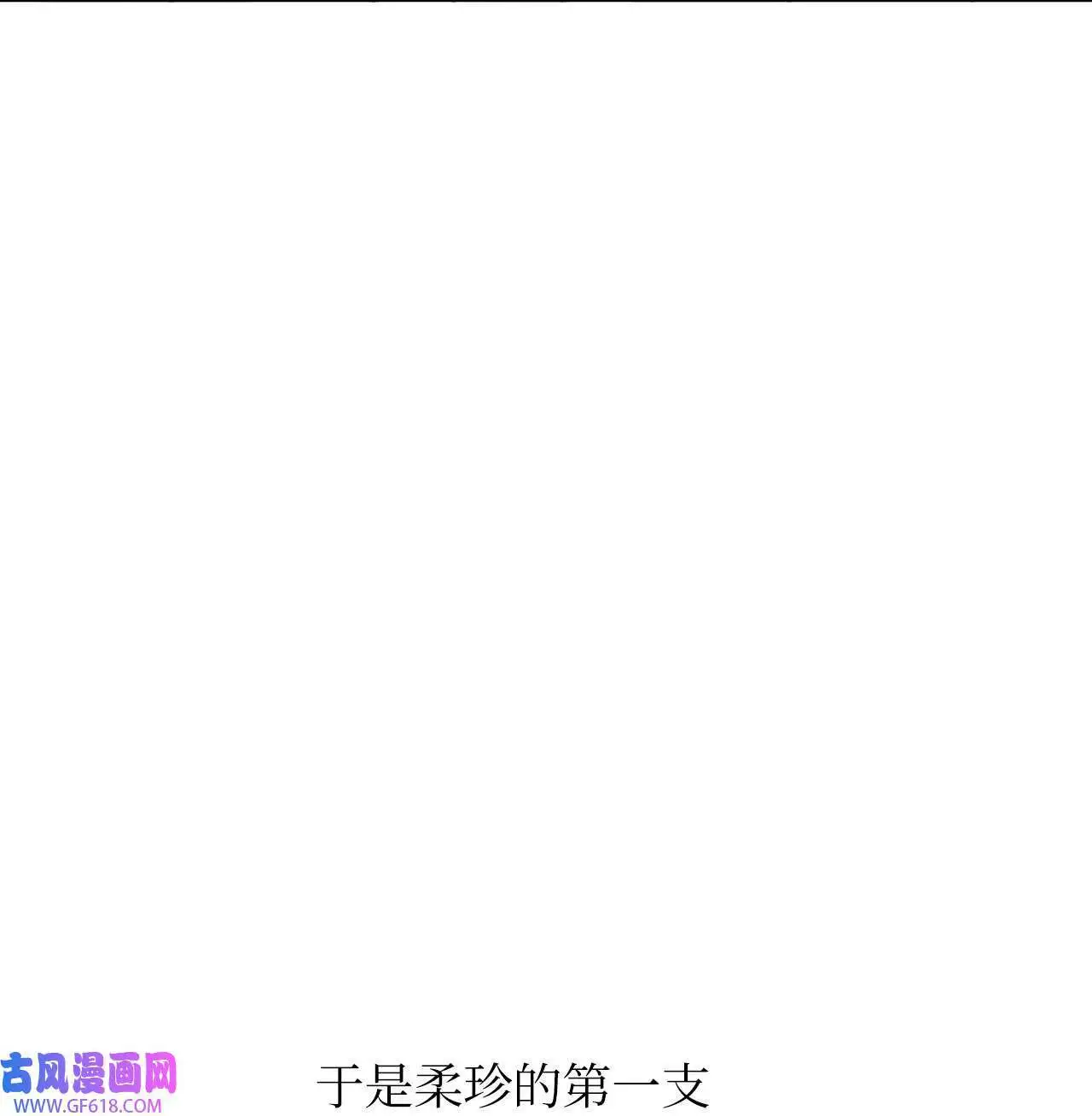 43 百变柔珍广告行（69P）68