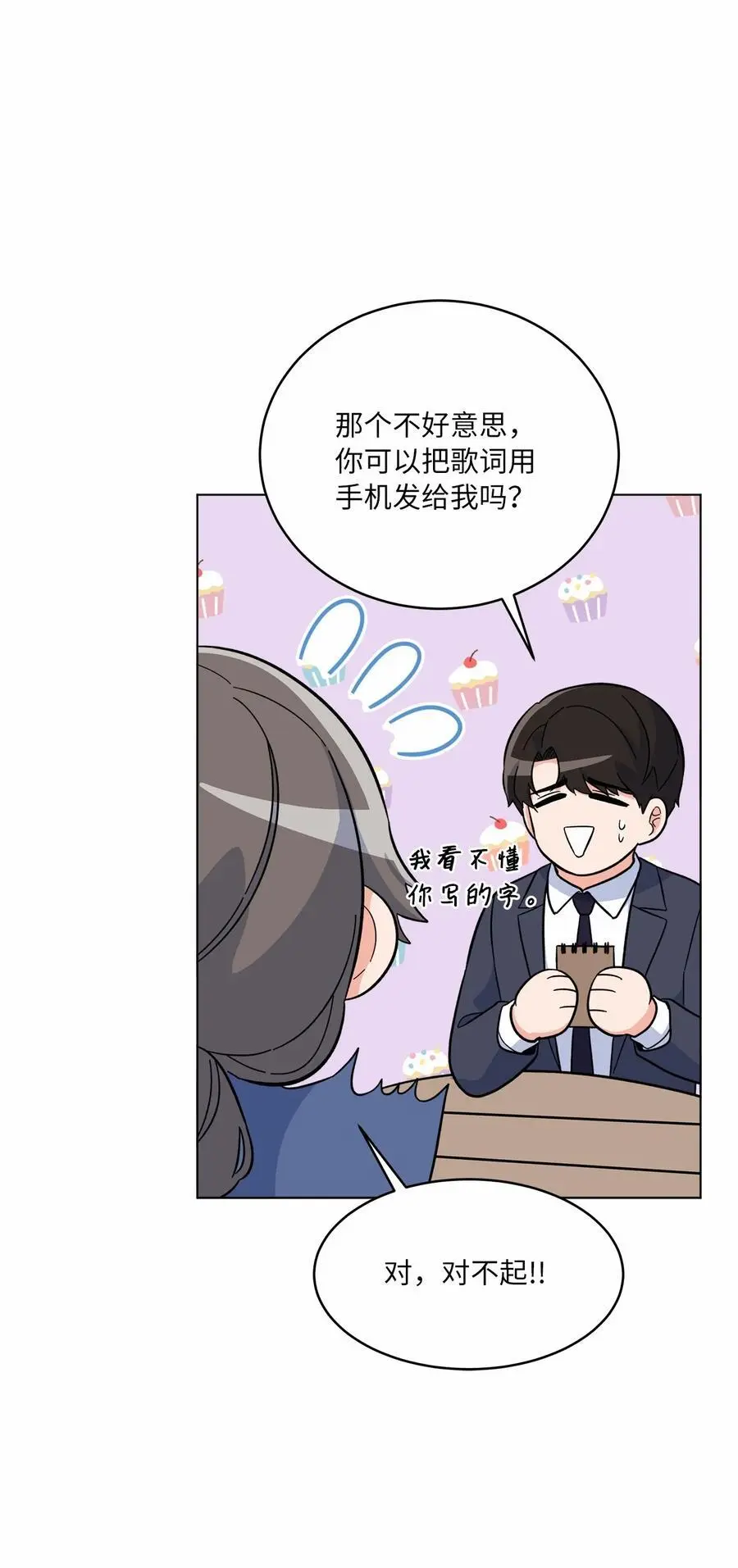 83 找到天才作词家38