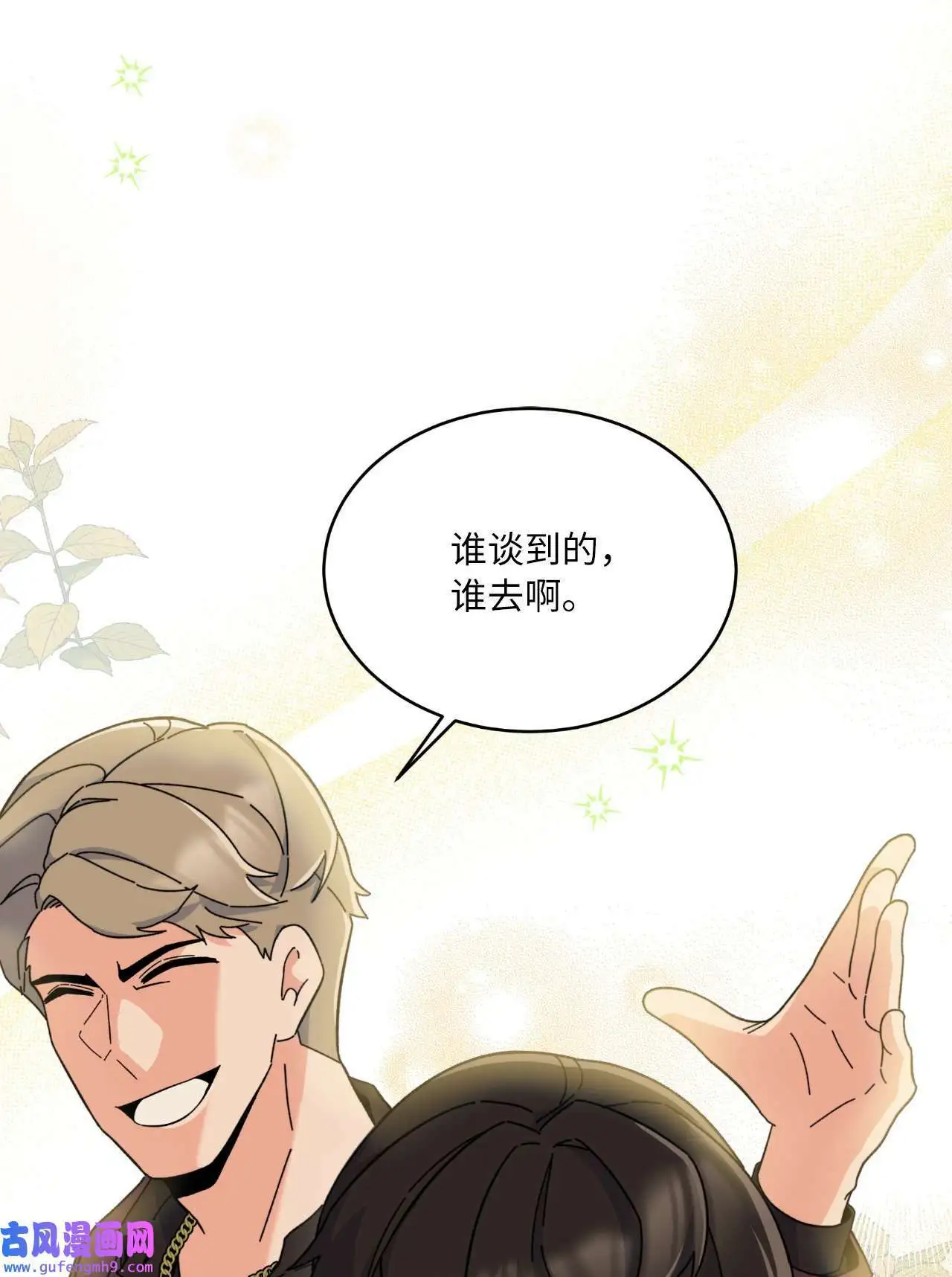 22 大功告成等登台（80P）61