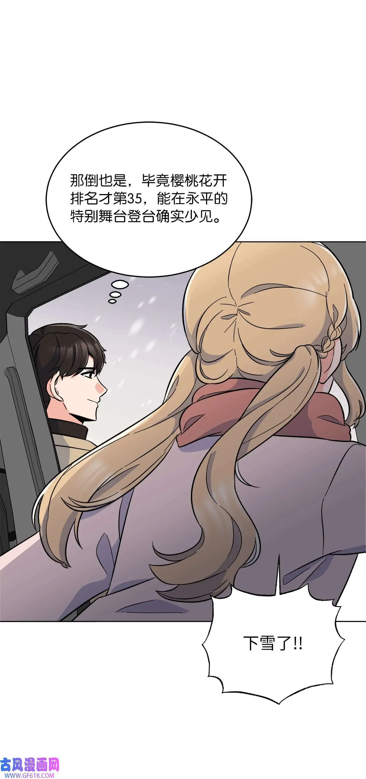 44 暴雪之中樱花放（62P）23