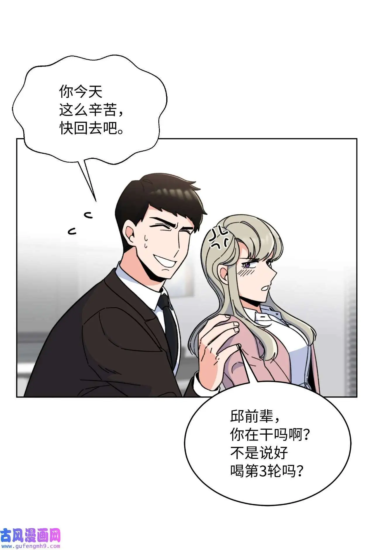 08 炸鸡啤酒我来请（75P）33