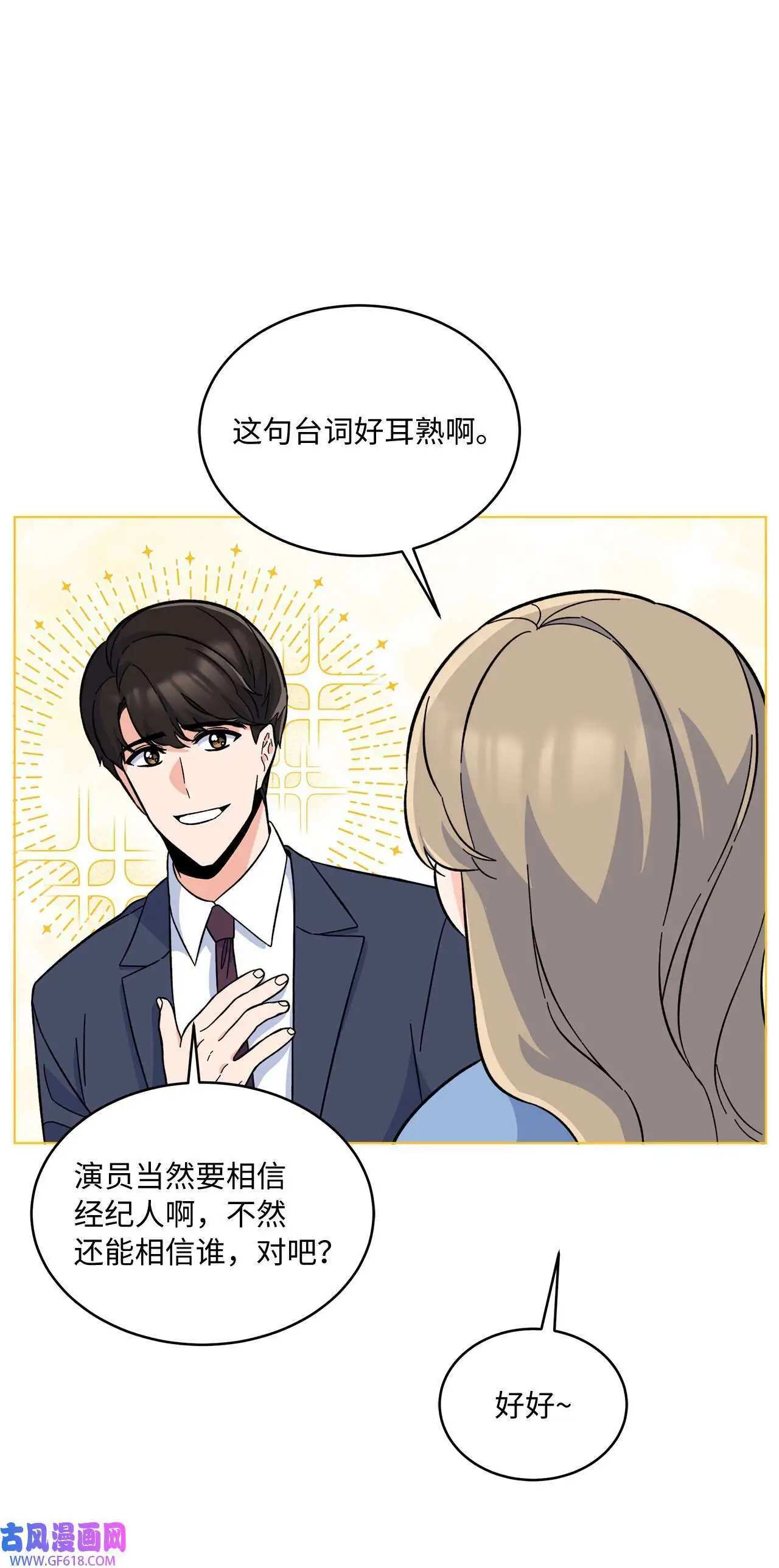 37 试镜杀出程咬金（72P）42