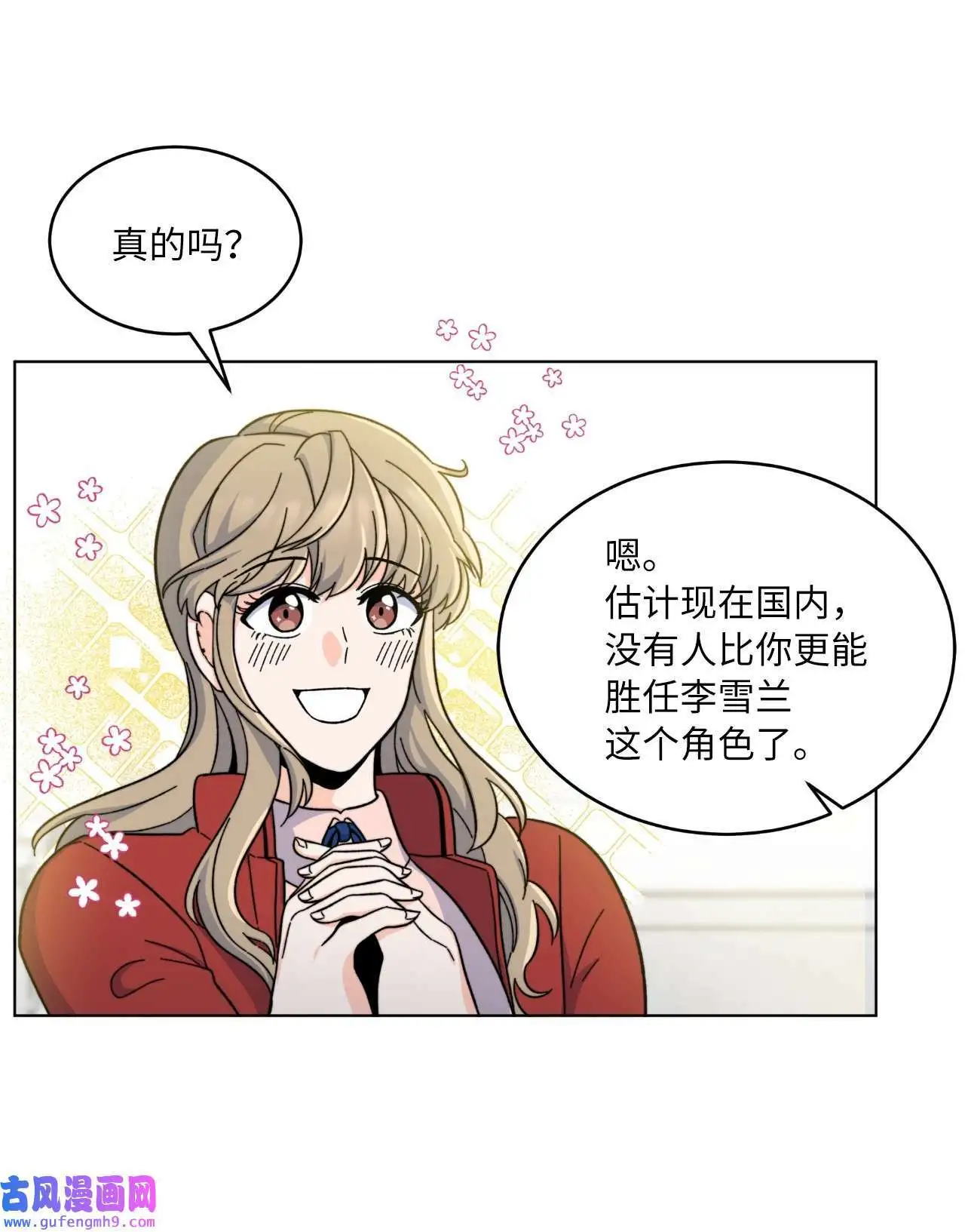04 刷爆编剧好感度（74P）56