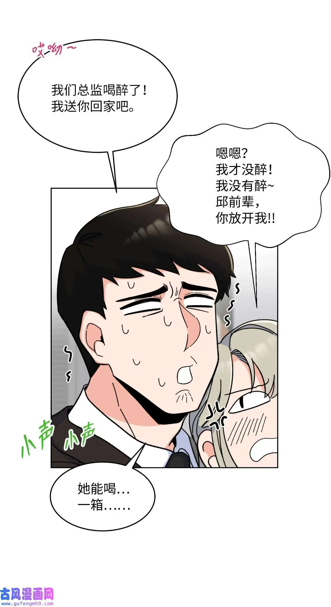 08 炸鸡啤酒我来请（75P）34