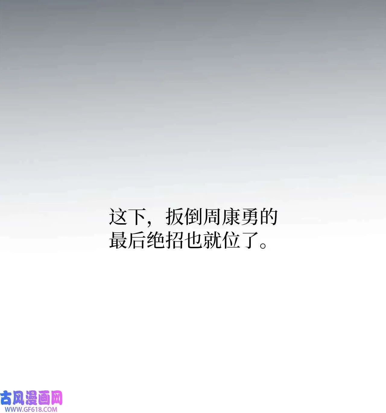 61 请来最后的东风（72P）21