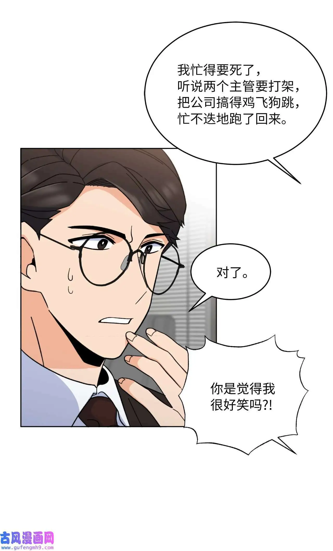 07 帅气主管解困境（73P）44