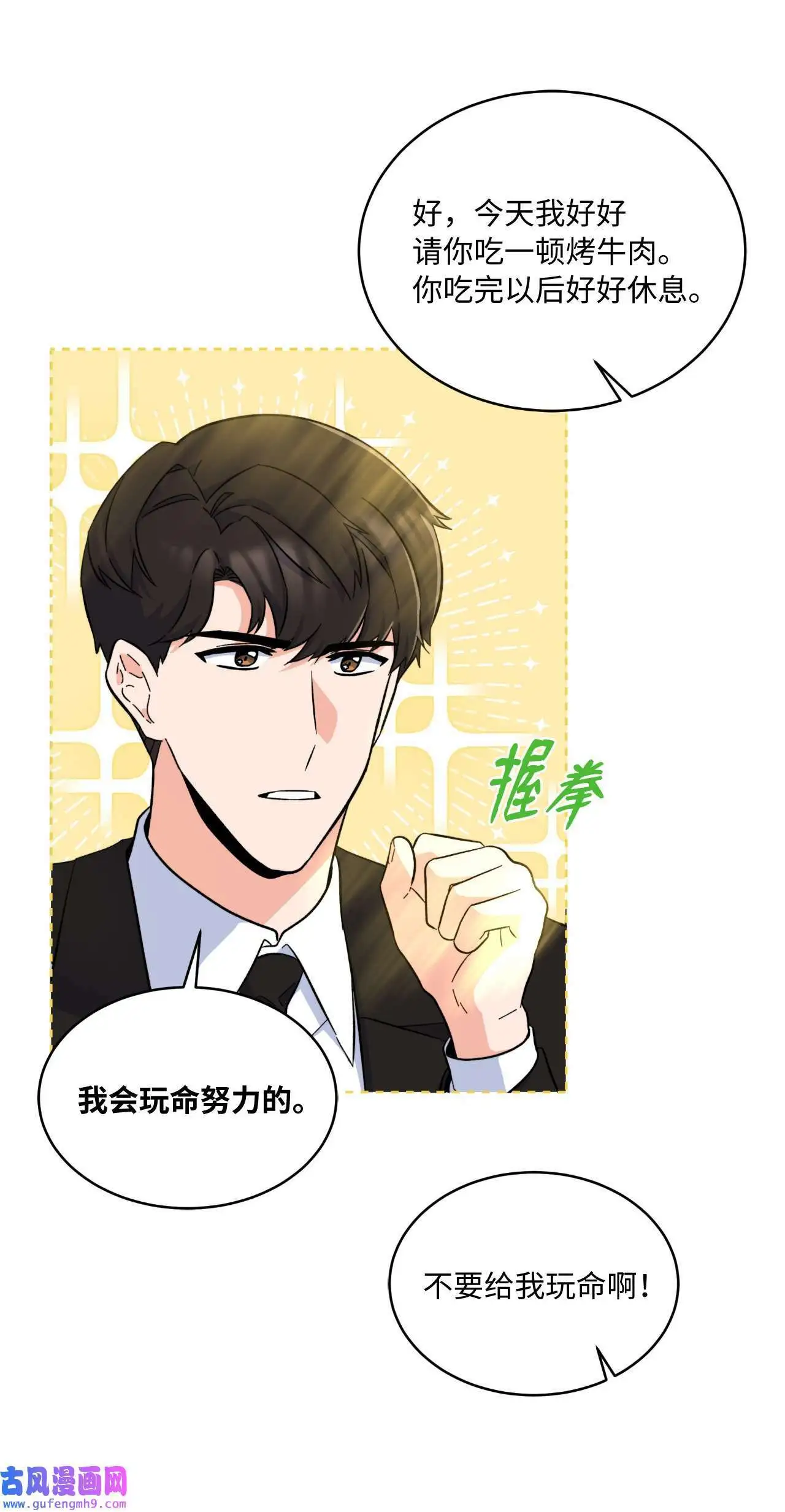 29 千钧一发救明星（95P）78