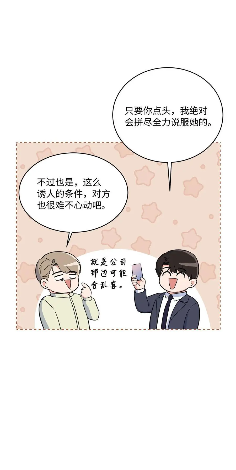 82 未平命运终会来35