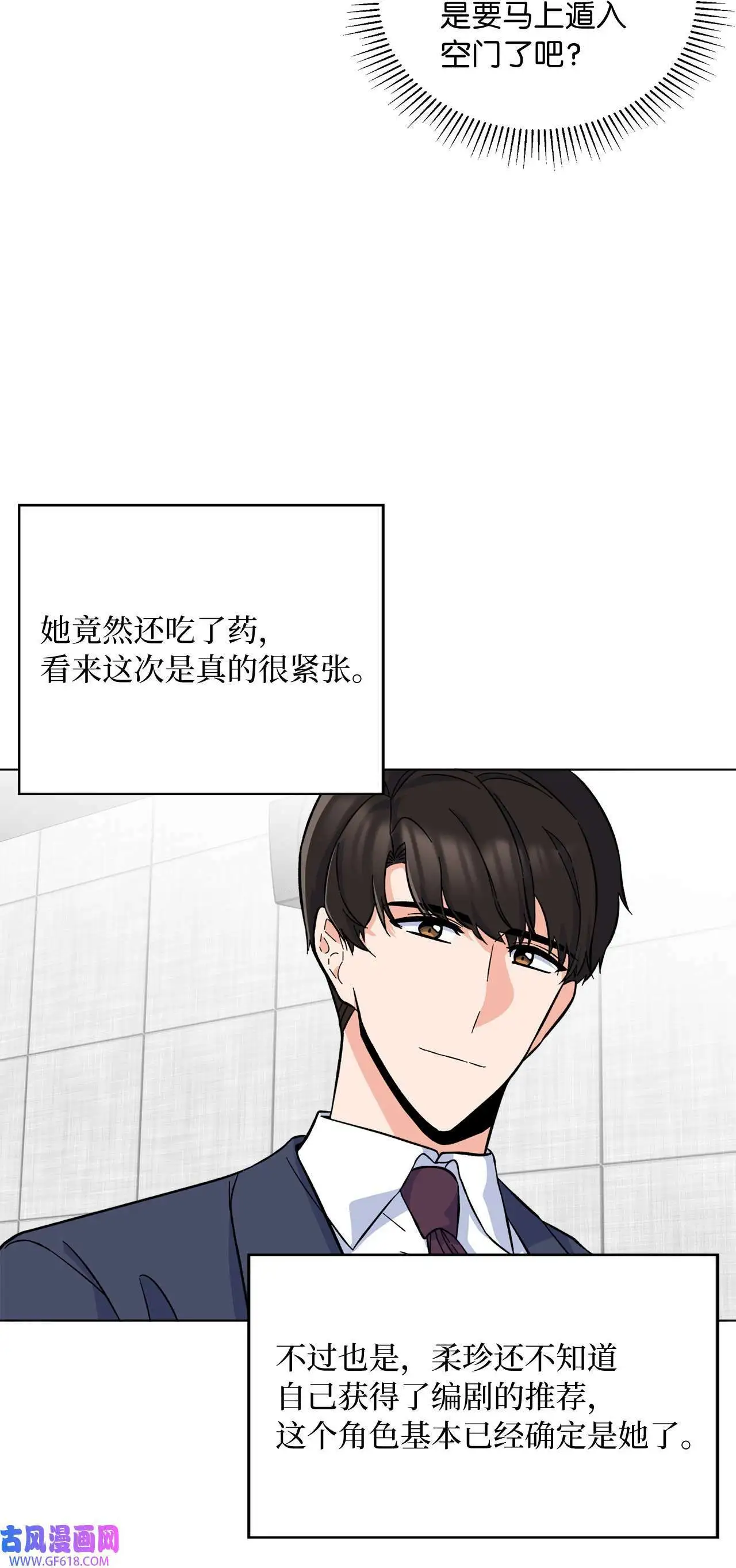 37 试镜杀出程咬金（72P）12