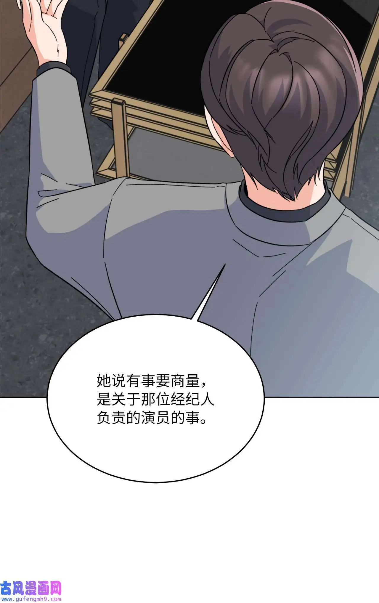 25 师徒编剧抢演员（78P）11