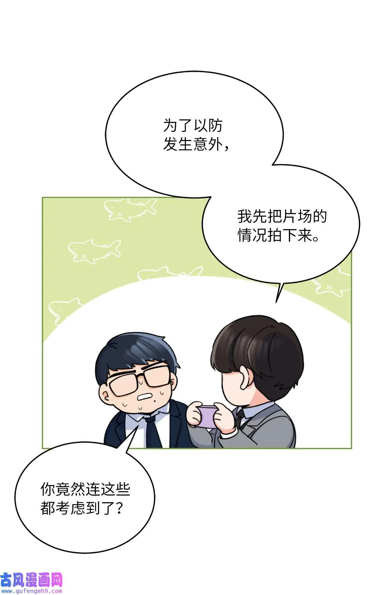 12 片场风波开场了（70P）23