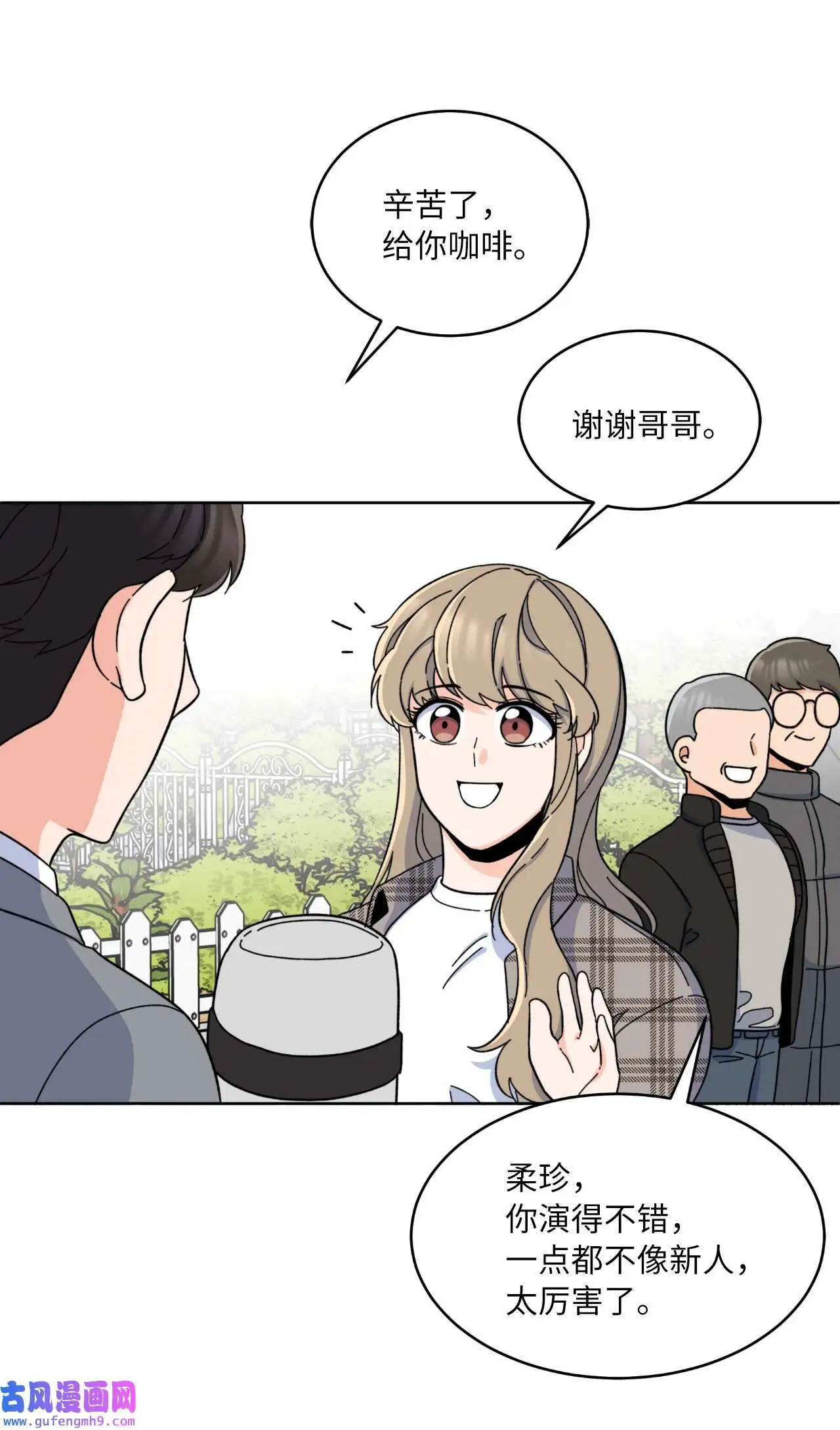 12 片场风波开场了（70P）28