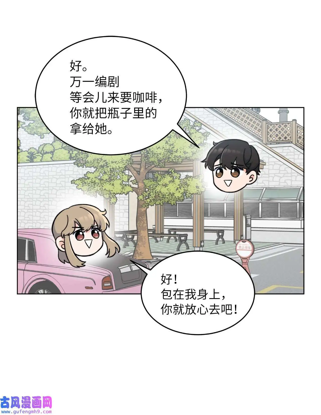 04 刷爆编剧好感度（74P）64