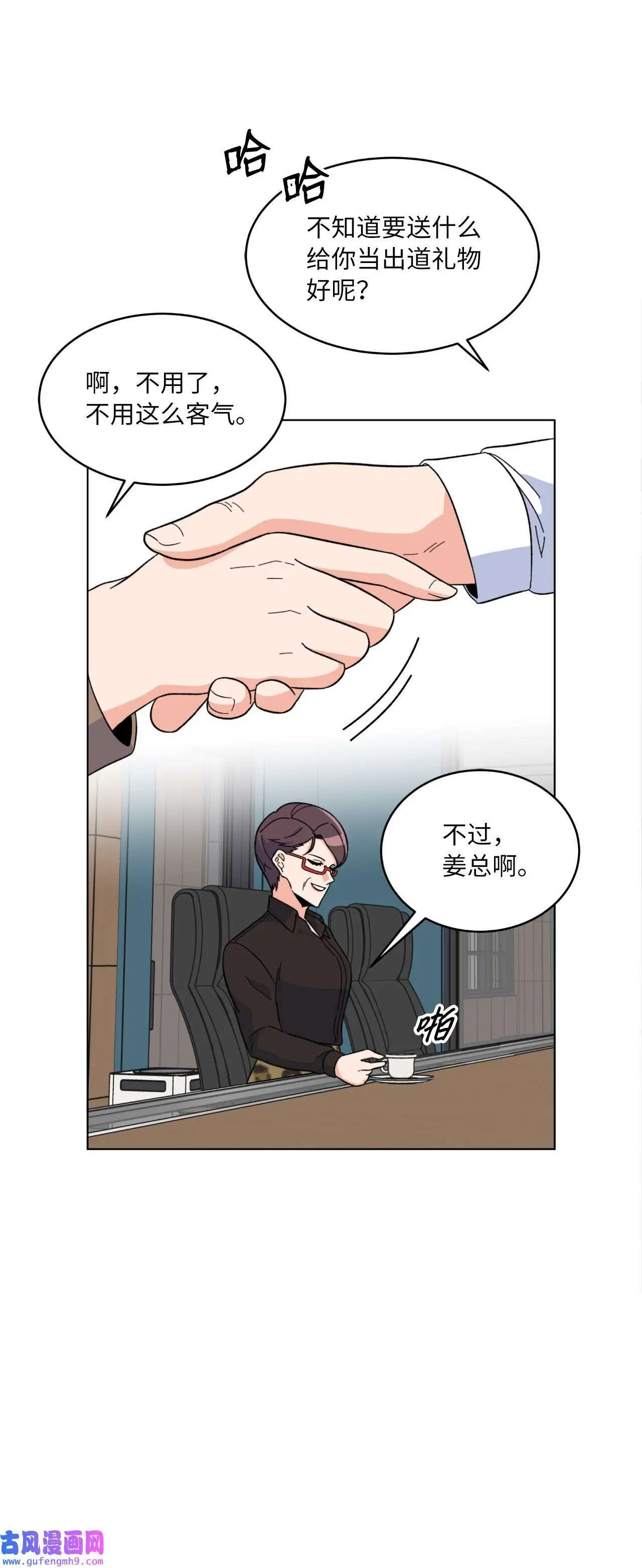 25 师徒编剧抢演员（78P）26