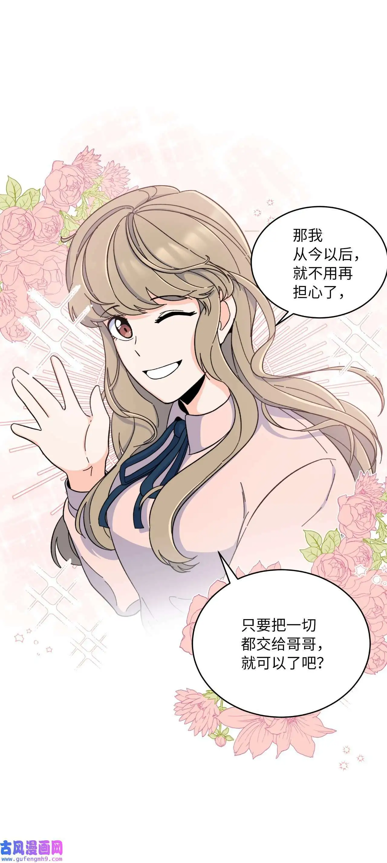 10 我这该死的心动（85P）50