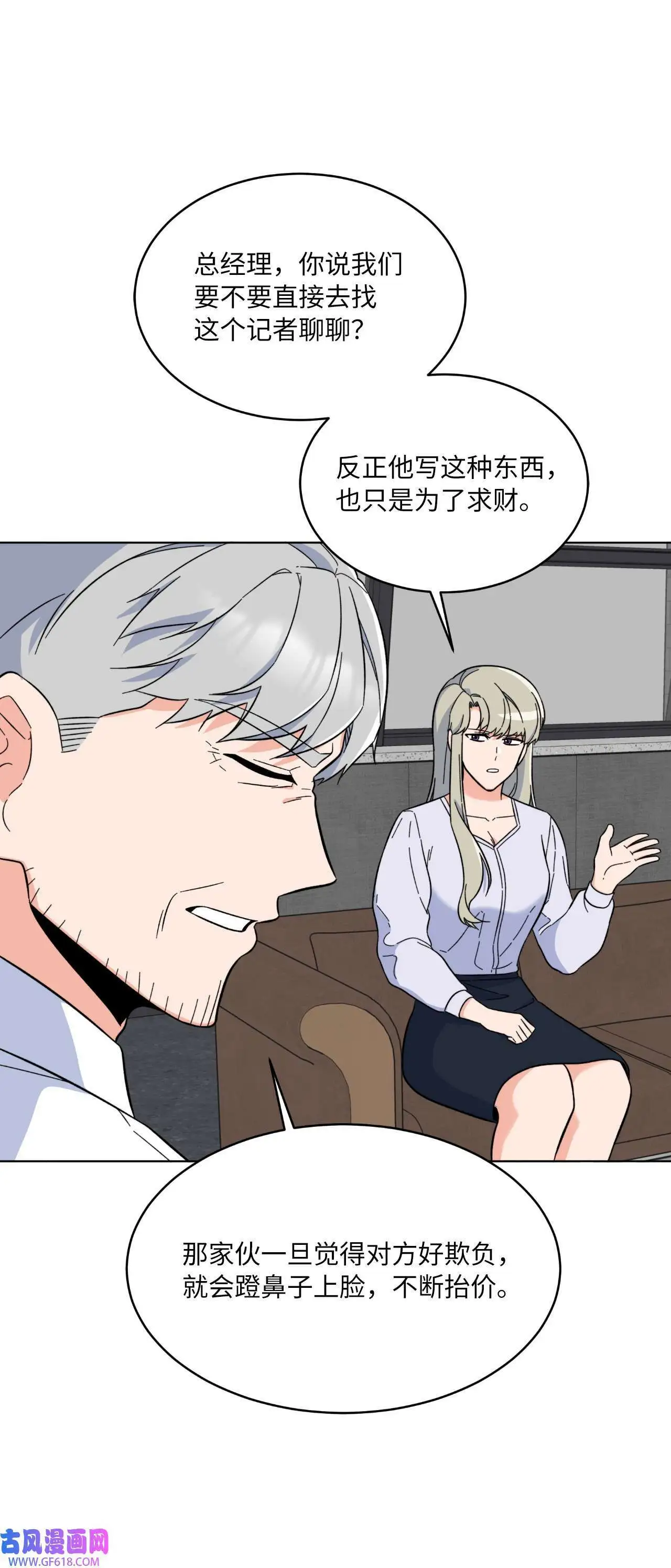 59 无良记者博眼球（84P）22
