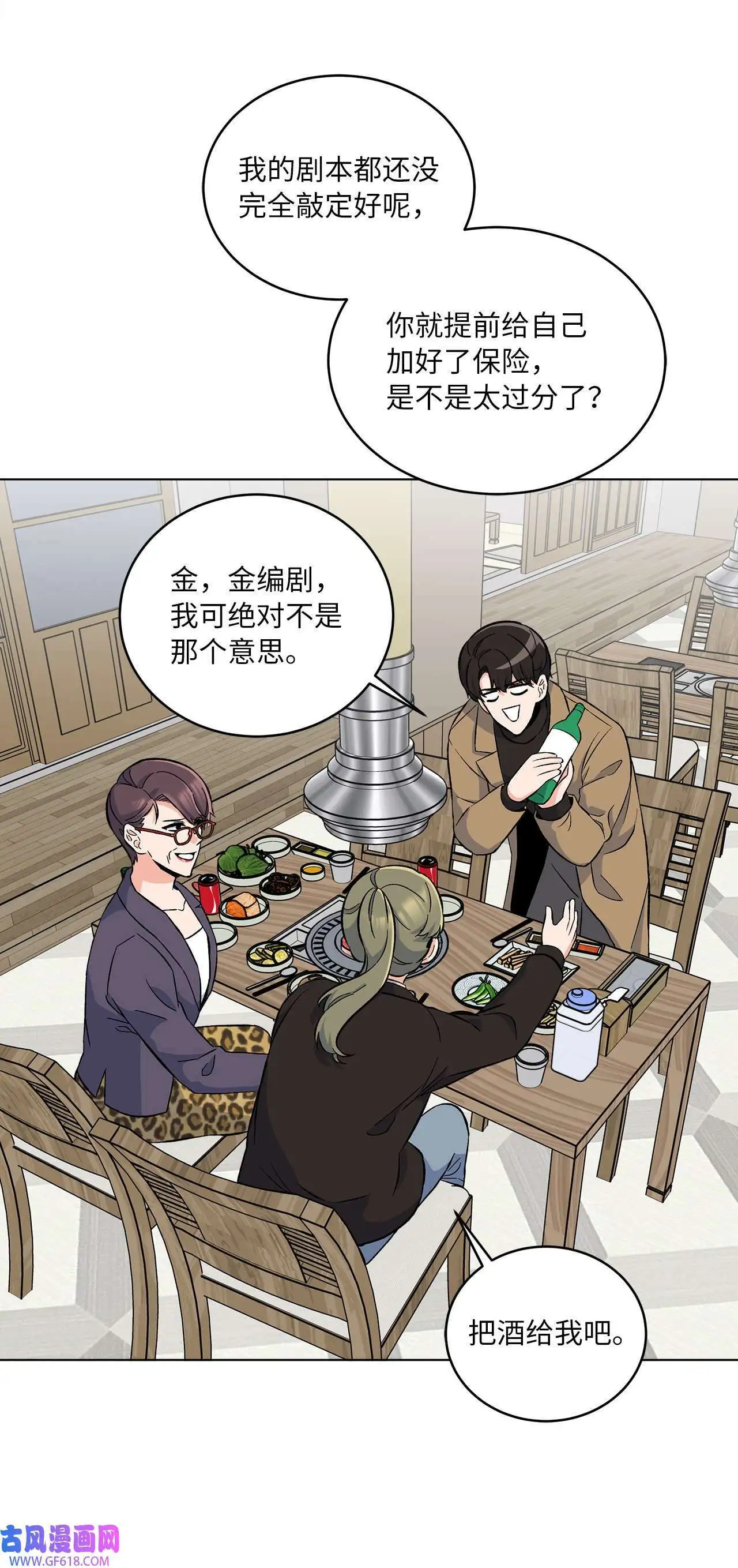35 完美杀青庆功宴（83P）51