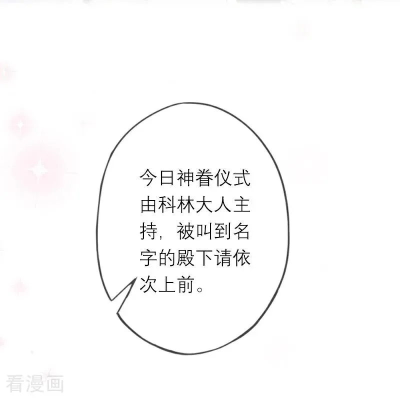 第42话 神眷仪式29
