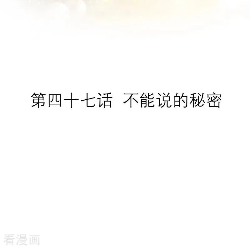 第47话 不能说的秘密1