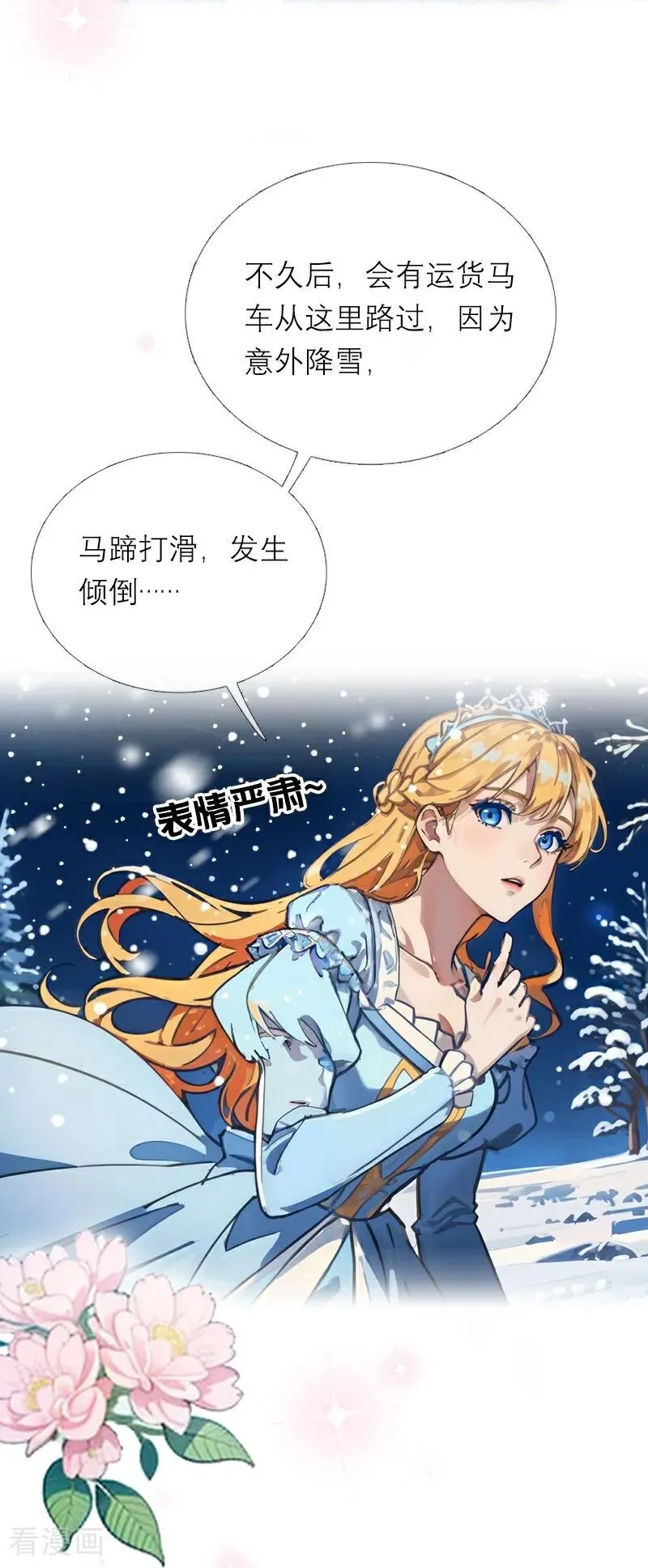 第27话 雪夜22